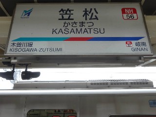 笠松駅