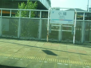 小幡駅
