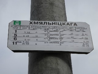 прыпынак «Багдана Хмяльніцкага»