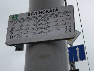 прыпынак «Бялінскага»