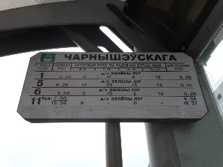 прыпынак «Чарнышэўскага»