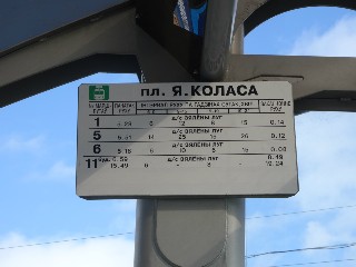 прыпынак «плошча Якуба Коласа»