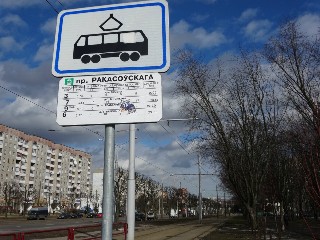 прыпынак «праспект Ракасоўскага»