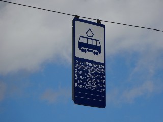 прыпынак «станцыя метро 