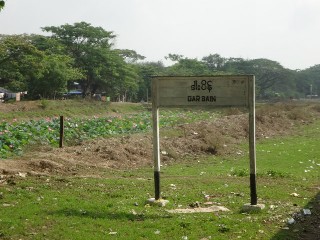 ဒါးပိန် ဘူတာ