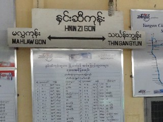 နှင်းဆီကုန်း ဘူတာ