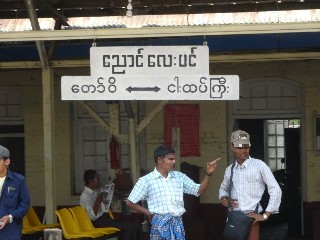 ညောင်လေးပင် ဘူတာ