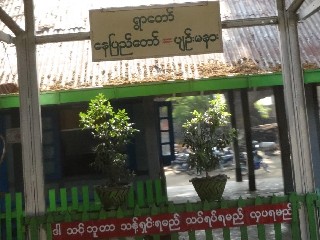 ရွာတော် ဘူတာ