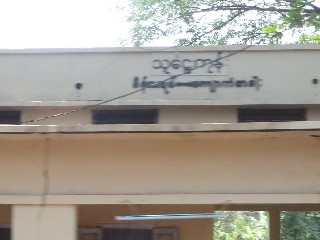 သူဌေးကုန်း ဘူတာ