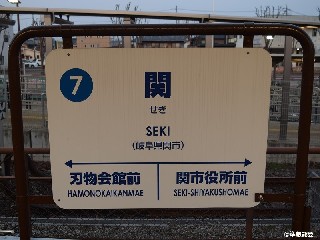 関駅