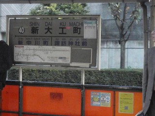 新大工町停留所