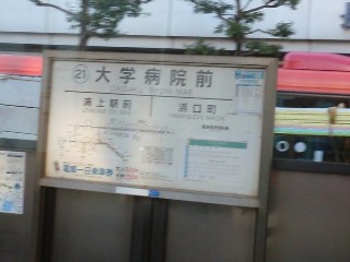 大学病院前停留所