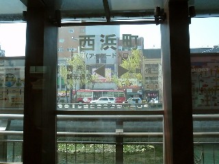 西浜町（アーケード入口）停留所