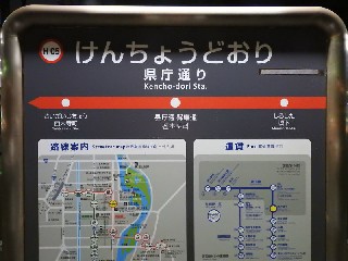 県庁通り停留所