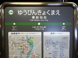 郵便局前停留所