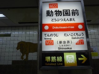 動物園前駅
