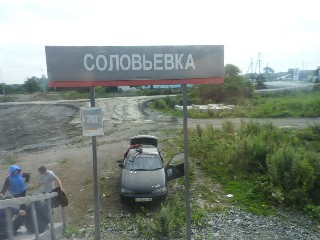 остановочный пункт Соловьёвка