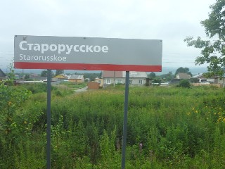 остановочный пункт Старорусское
