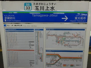 玉川上水駅