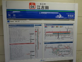 江古田駅