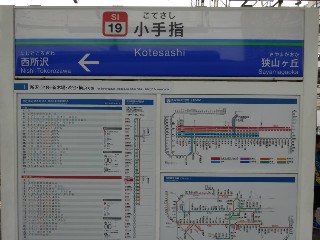 小手指駅