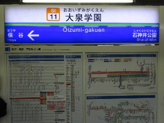 大泉学園駅