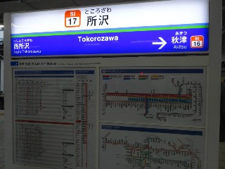 所沢駅