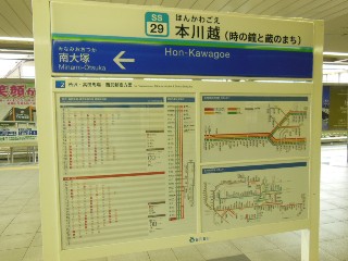 本川越駅