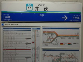 井荻駅