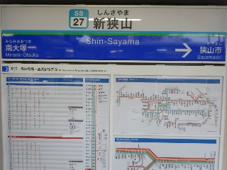新狭山駅