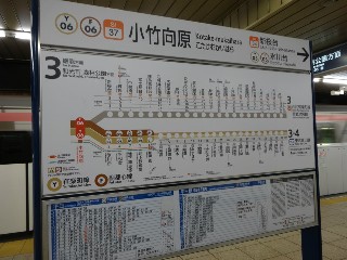 小竹向原駅