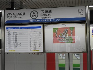 広瀬通駅
