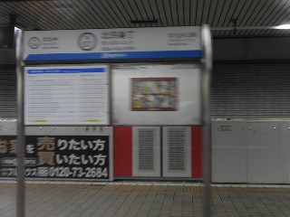北四番丁駅