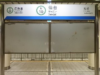 仙台駅