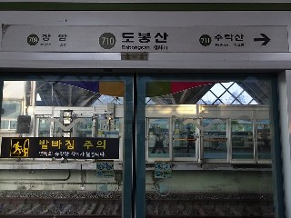 도봉산역