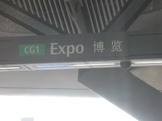 Expo MRT Station