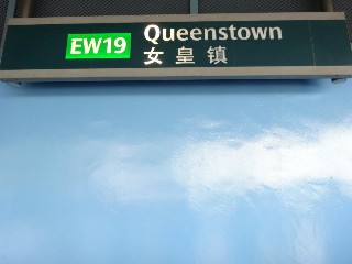 Queenstown MRT Station