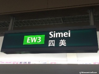 Simei MRT Station