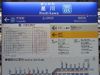 星川駅