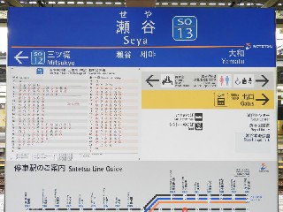 瀬谷駅
