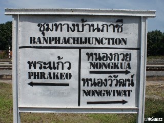 สถานีรถไฟชุมทางบ้านภาชี