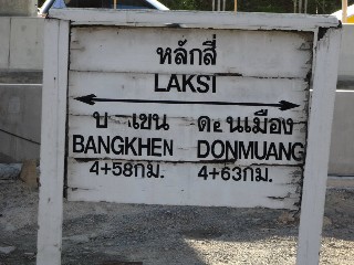 สถานีรถไฟหลักสี่