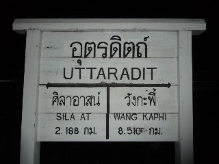 สถานีรถไฟอุตรดิตถ์