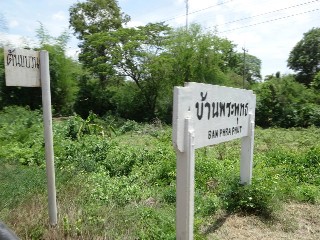 ที่หยุดรถไฟบ้านพระพุทธ