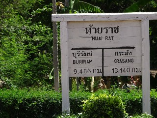 สถานีรถไฟห้วยราช