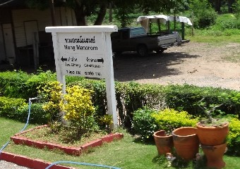 สถานีรถไฟหนองมโนรมย์