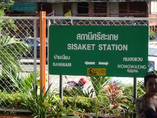 สถานีรถไฟศรีสะเกษ