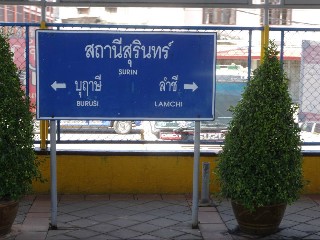 สถานีรถไฟสุรินทร์