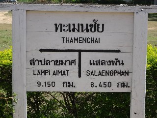 สถานีรถไฟทะเมนชัย