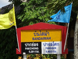 สถานีรถไฟบันไดม้า